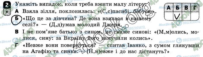 ГДЗ Укр мова 9 класс страница В1 (2)